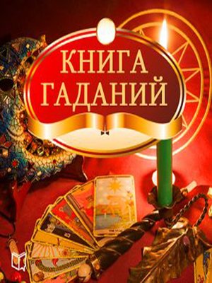 cover image of The Book of Divination